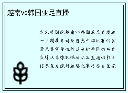 越南vs韩国亚足直播