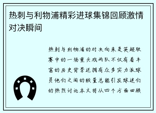 热刺与利物浦精彩进球集锦回顾激情对决瞬间